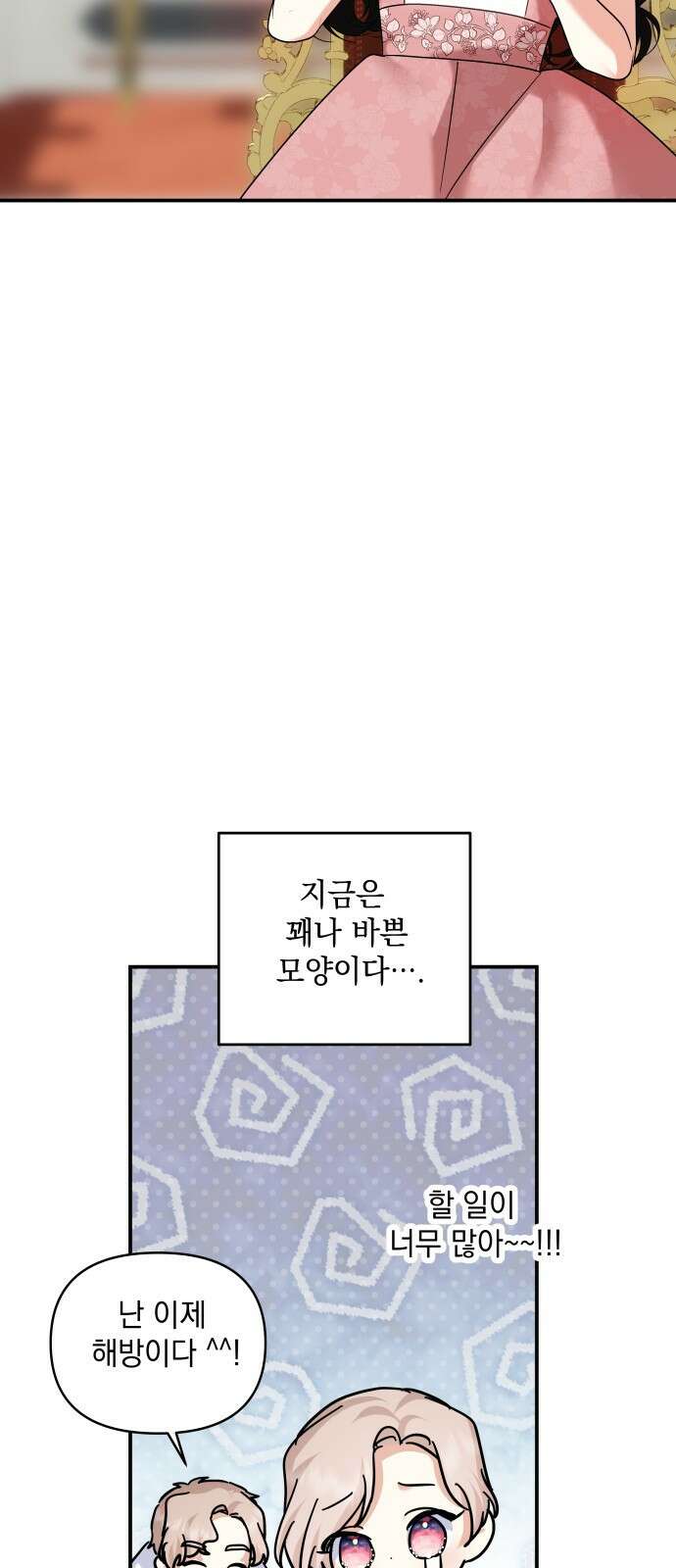 0괴물공작의 딸 162화 2