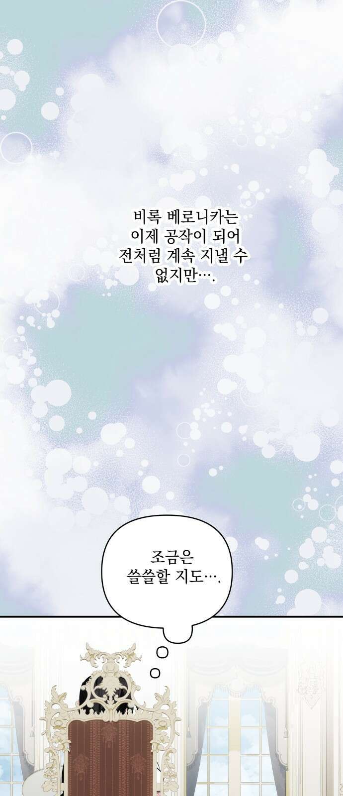 0괴물공작의 딸 162화 4