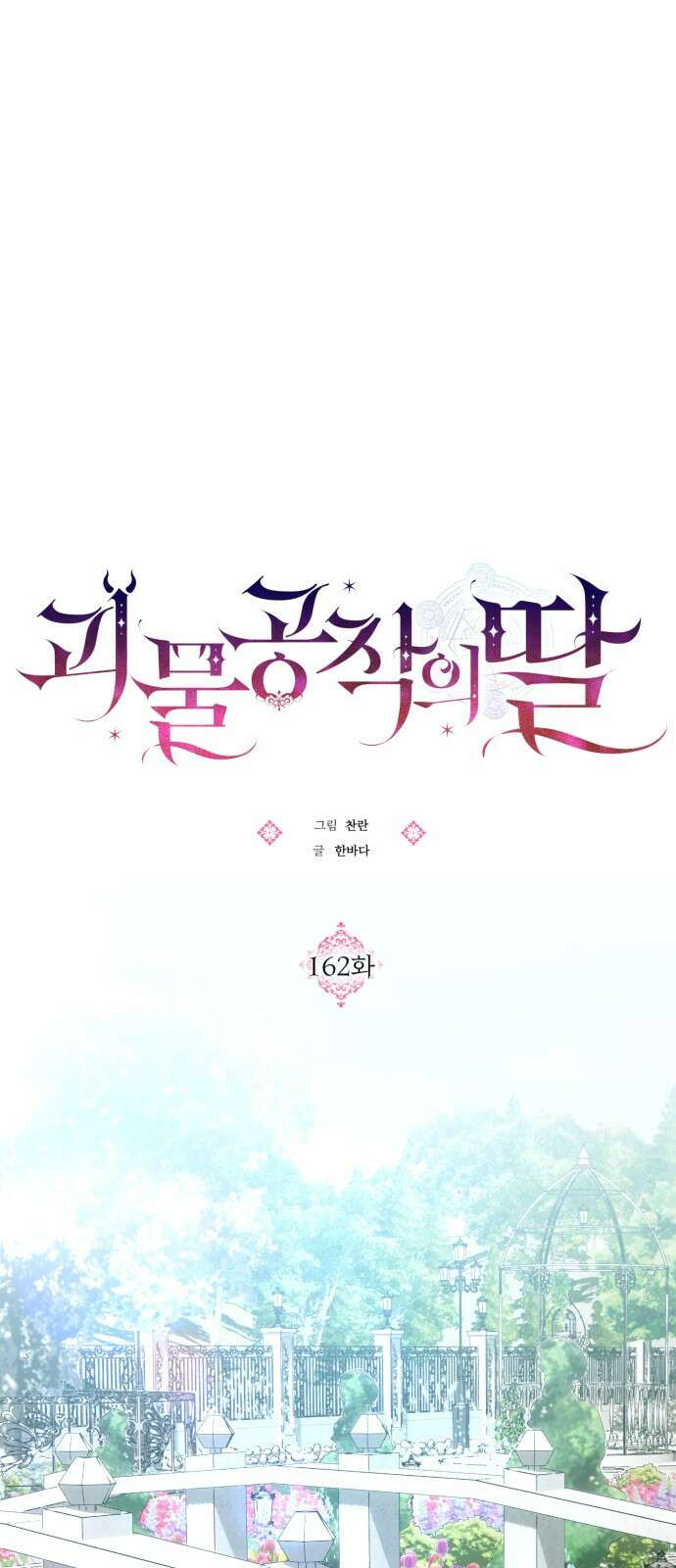 0괴물공작의 딸 162화 8