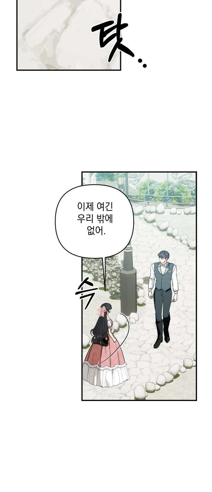 0괴물공작의 딸 162화 11