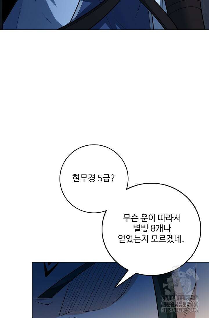 절세무신 469화 7
