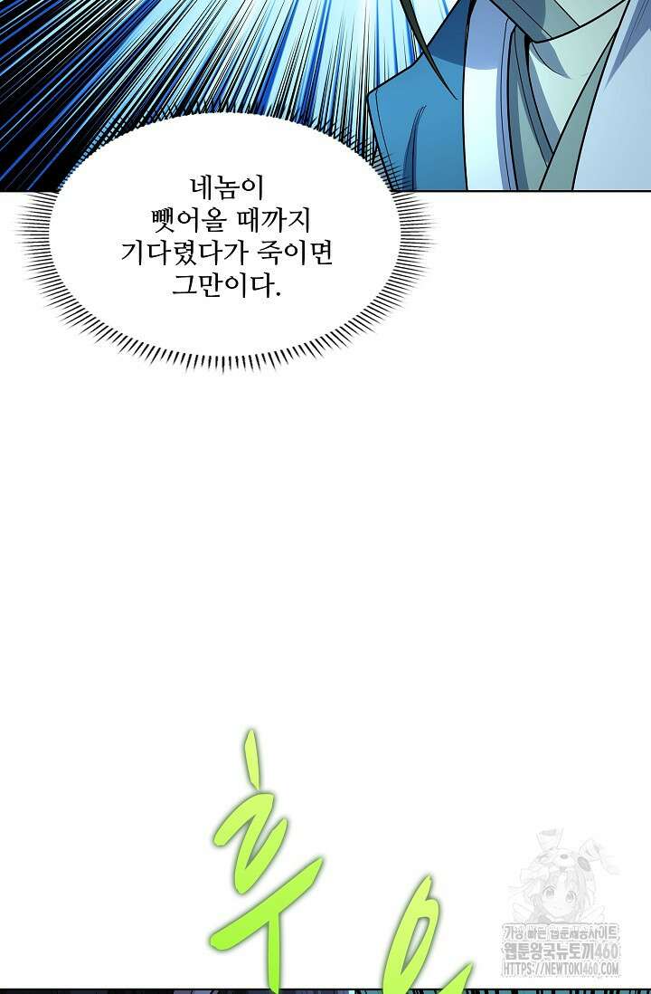 절세무신 469화 23