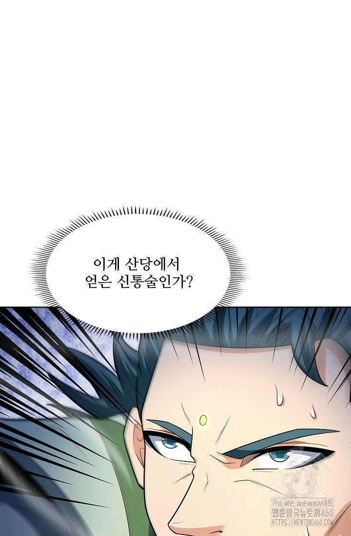 절세무신 469화 29