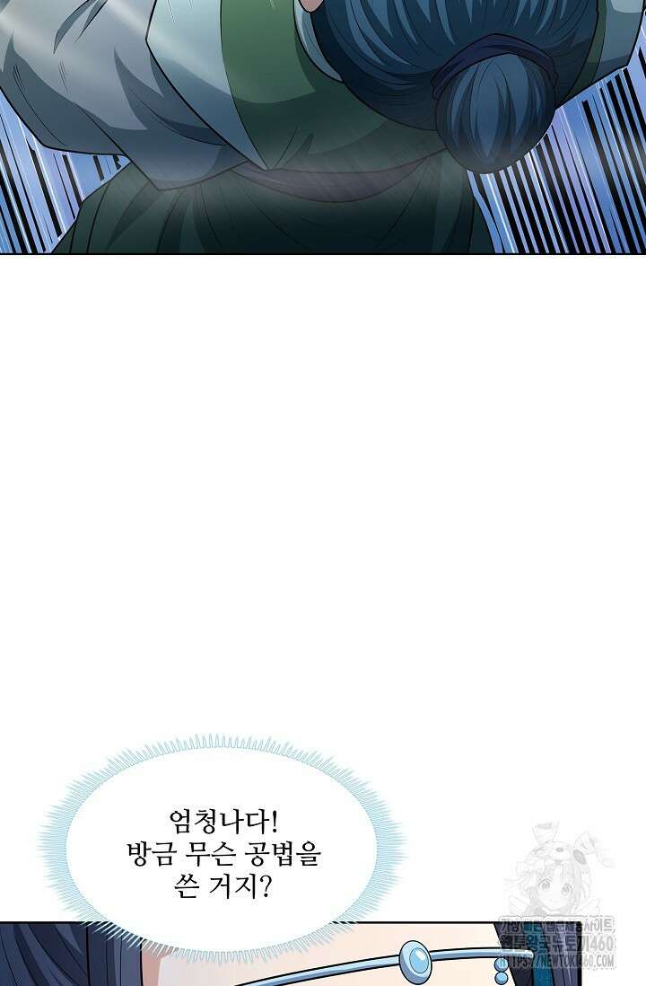 절세무신 469화 46