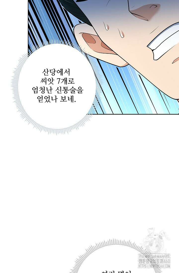 절세무신 469화 50