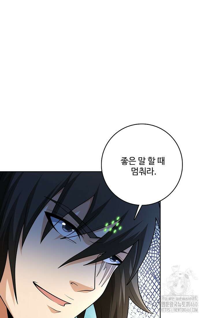 절세무신 469화 58