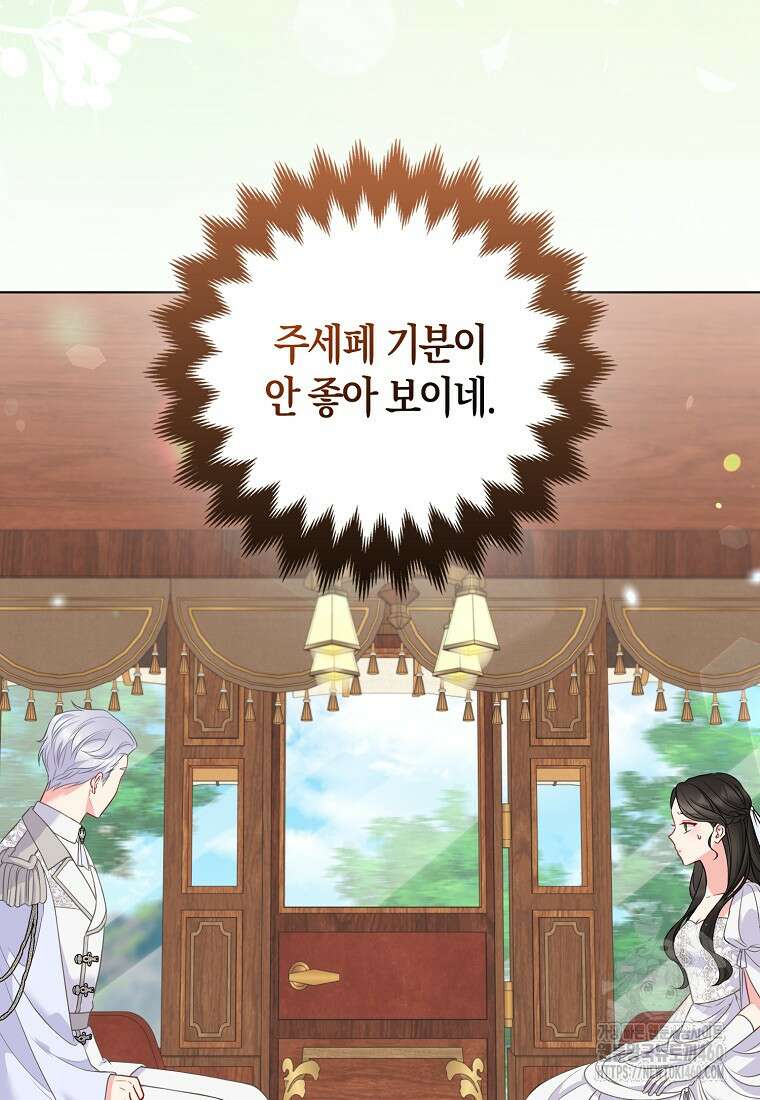 그래서 나는 폐태자와 결혼했다 74화 3