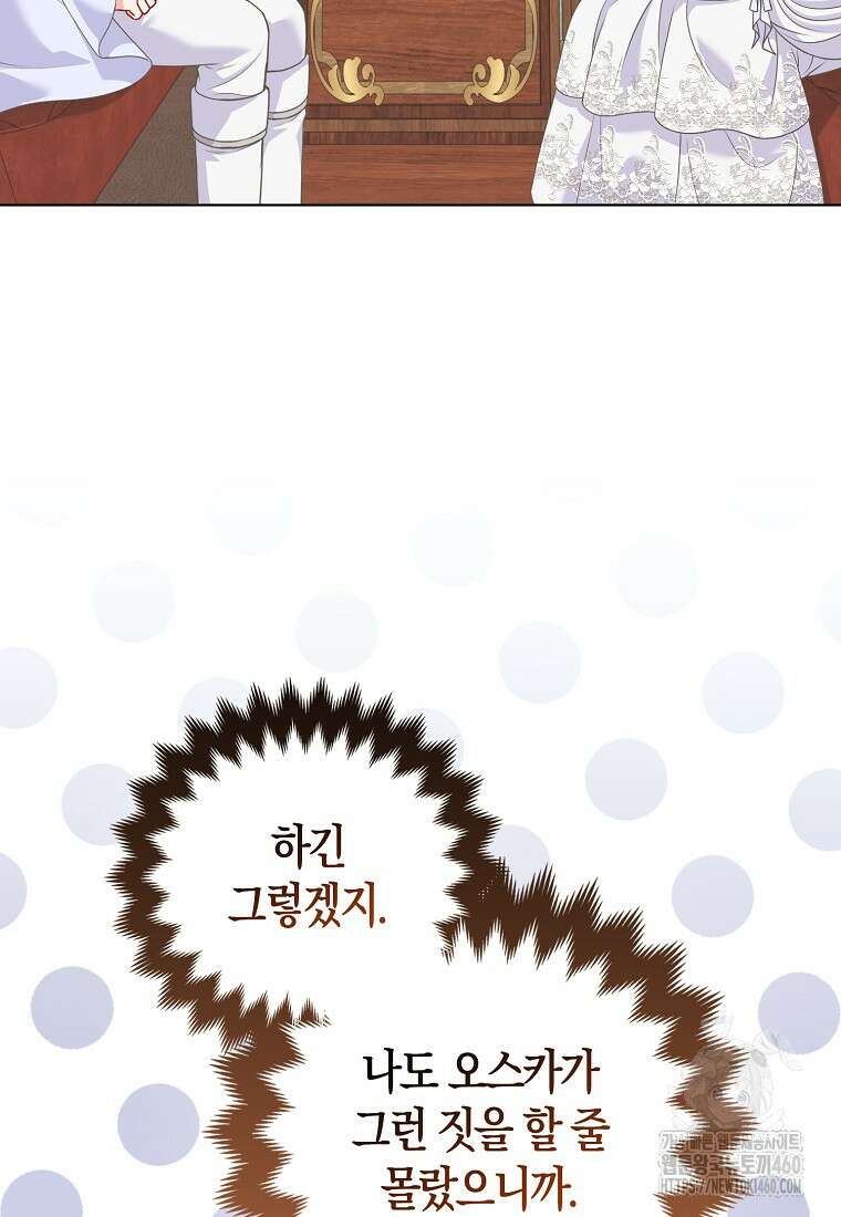 그래서 나는 폐태자와 결혼했다 74화 4