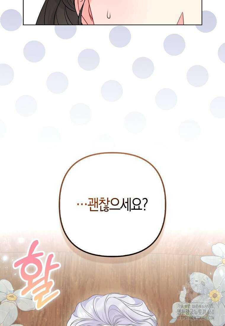 그래서 나는 폐태자와 결혼했다 74화 6