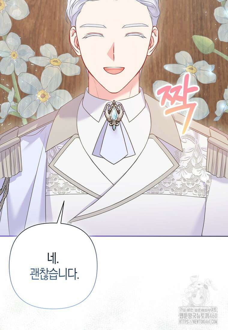 그래서 나는 폐태자와 결혼했다 74화 7