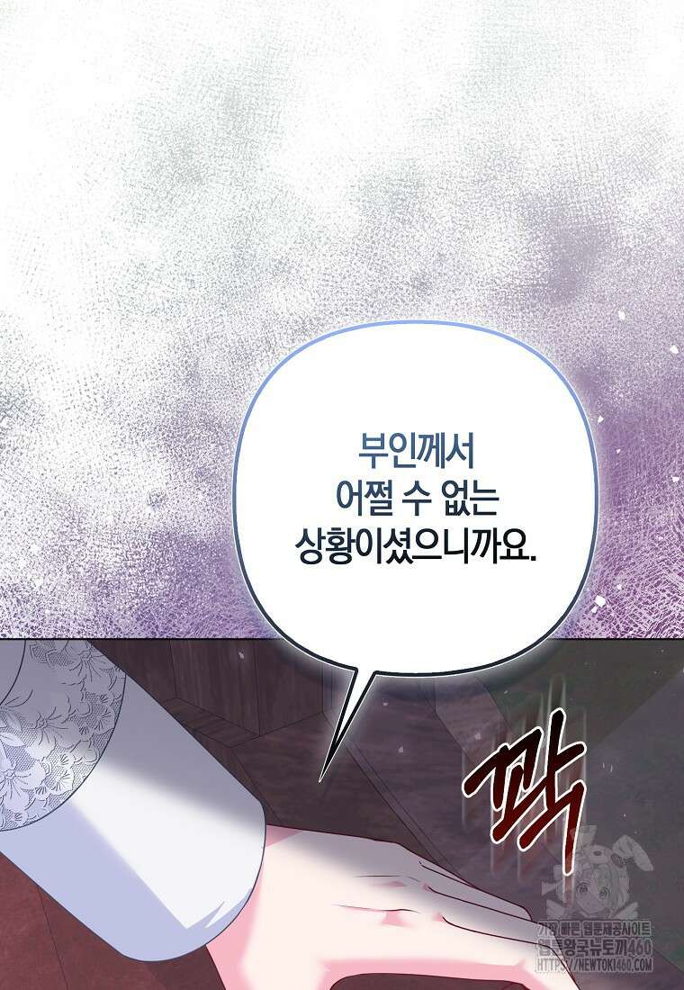그래서 나는 폐태자와 결혼했다 74화 8