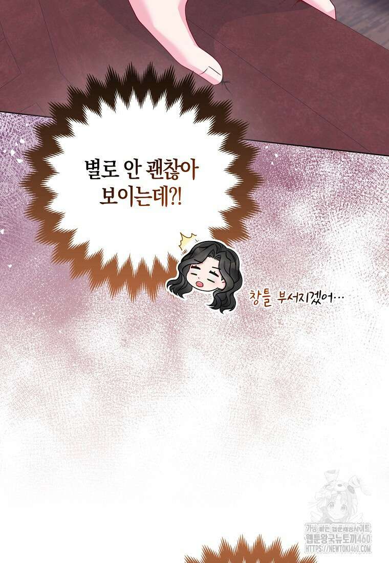 그래서 나는 폐태자와 결혼했다 74화 9