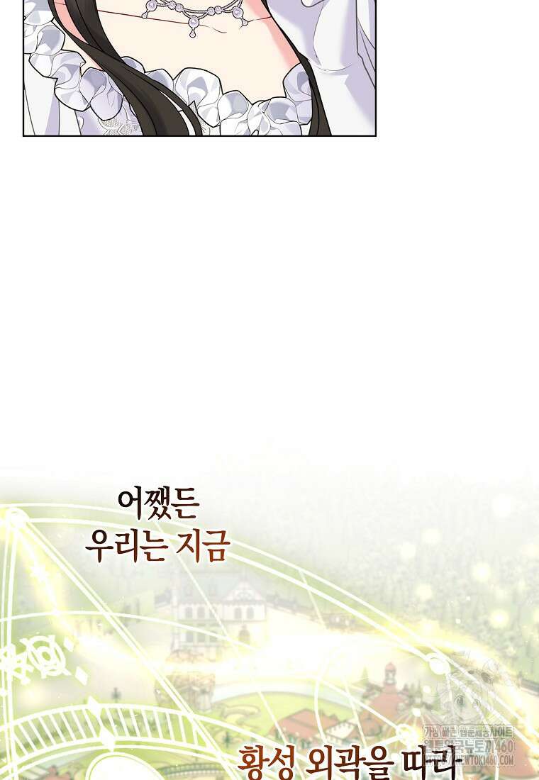 그래서 나는 폐태자와 결혼했다 74화 11