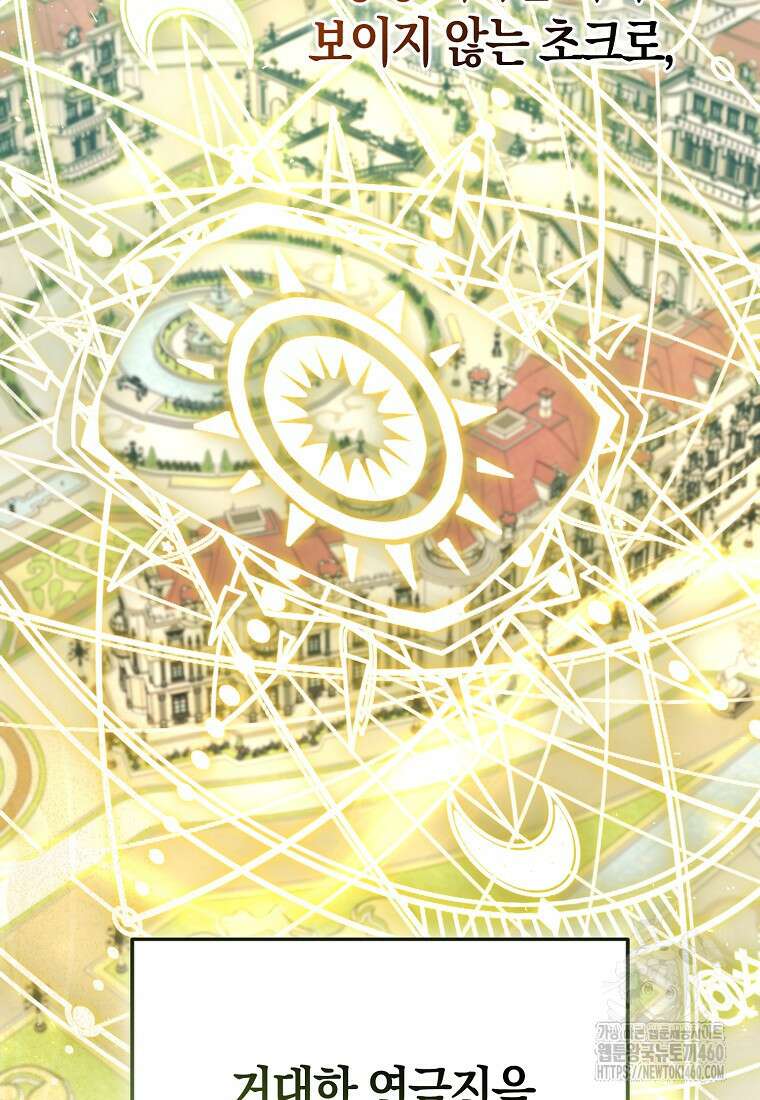 그래서 나는 폐태자와 결혼했다 74화 12