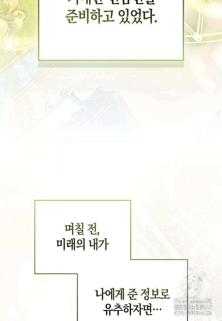 그래서 나는 폐태자와 결혼했다 74화 13