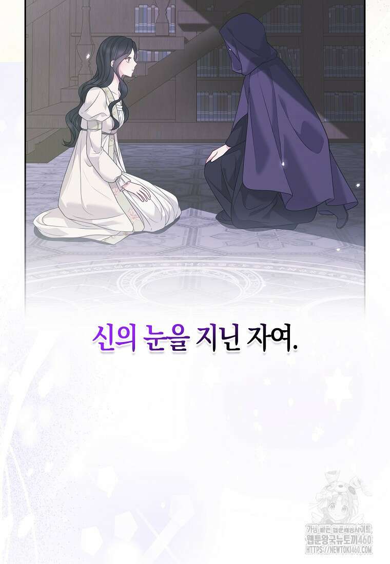 그래서 나는 폐태자와 결혼했다 74화 15