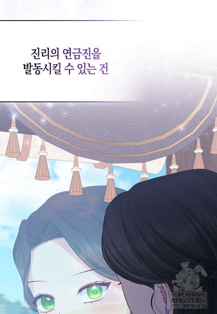 그래서 나는 폐태자와 결혼했다 74화 16