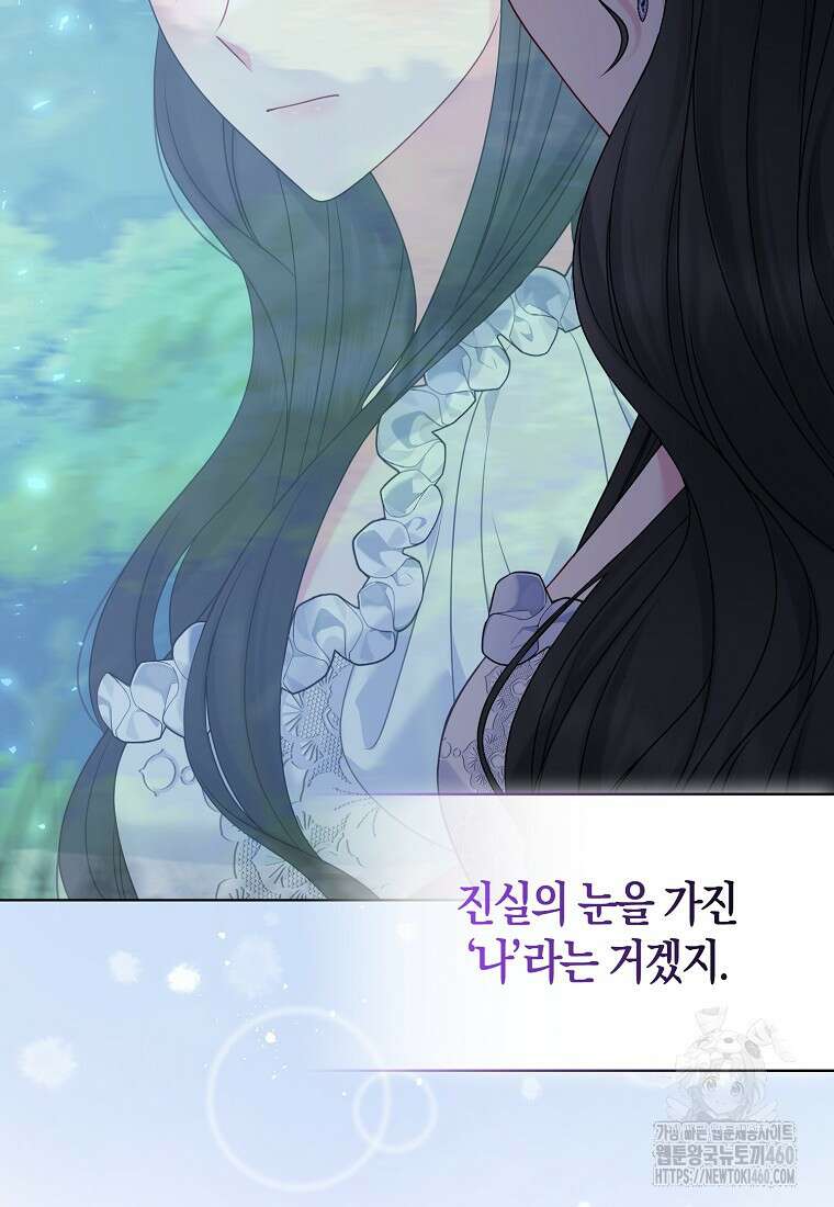 그래서 나는 폐태자와 결혼했다 74화 17