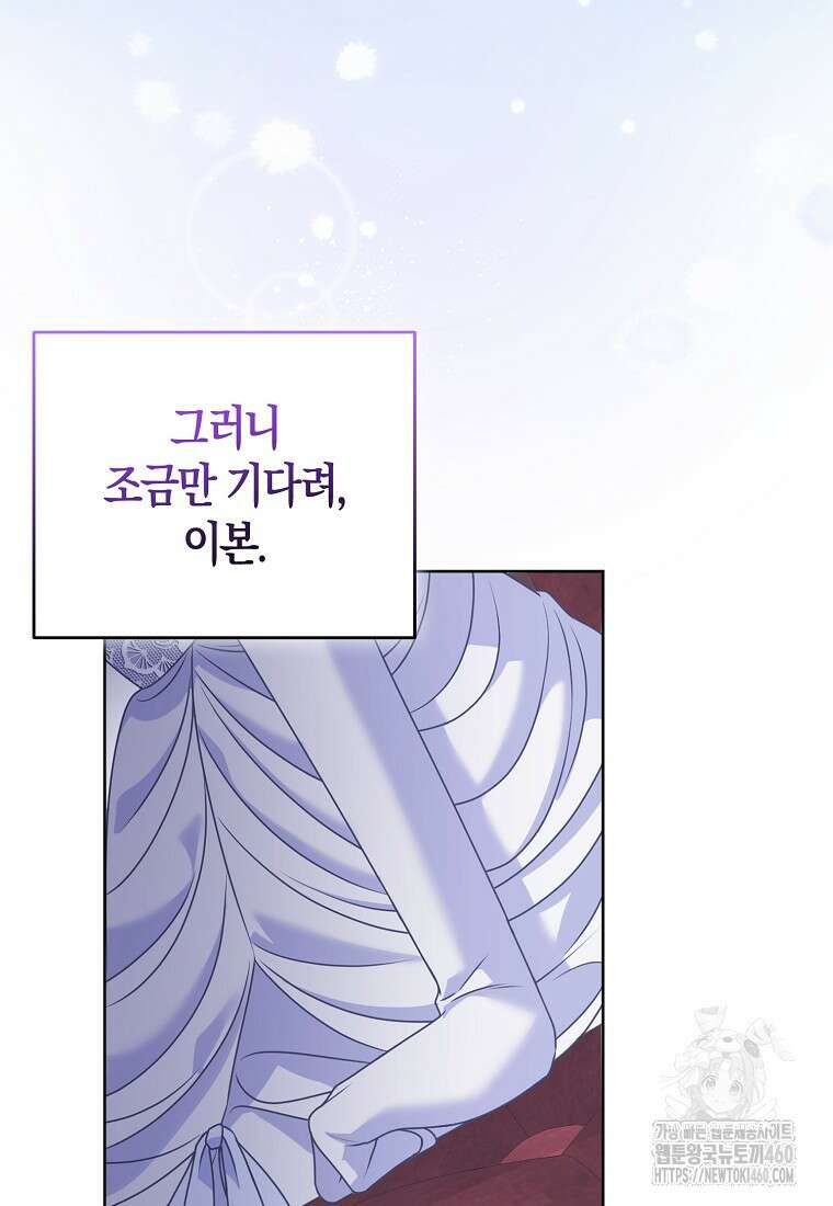 그래서 나는 폐태자와 결혼했다 74화 18