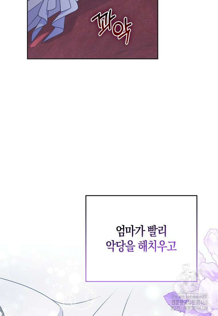 그래서 나는 폐태자와 결혼했다 74화 19