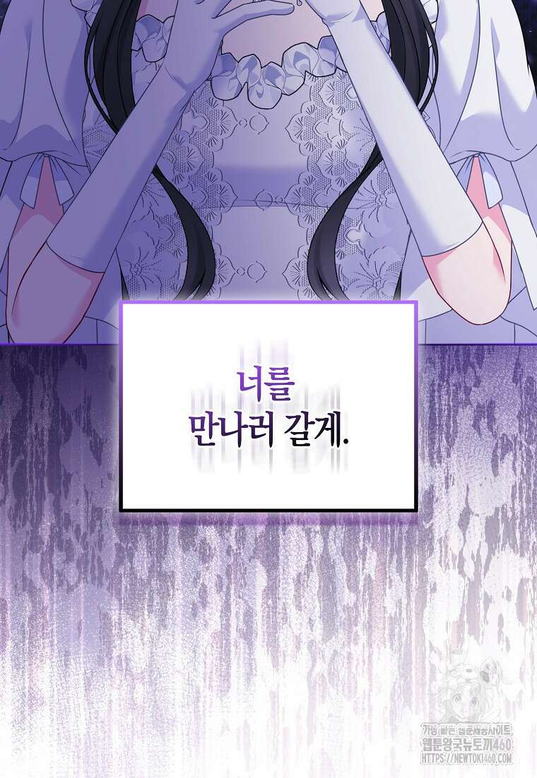 그래서 나는 폐태자와 결혼했다 74화 22