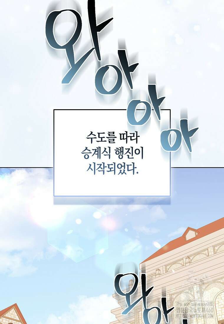 그래서 나는 폐태자와 결혼했다 74화 25