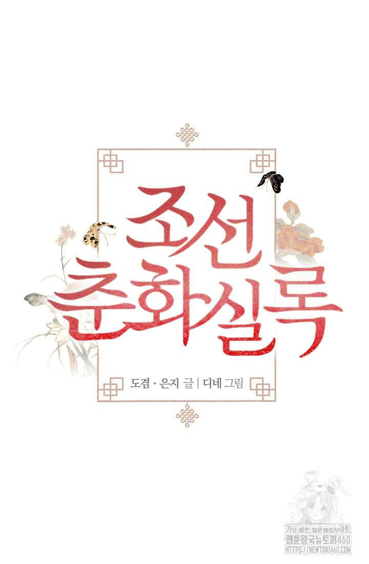 조선춘화실록 36화 21