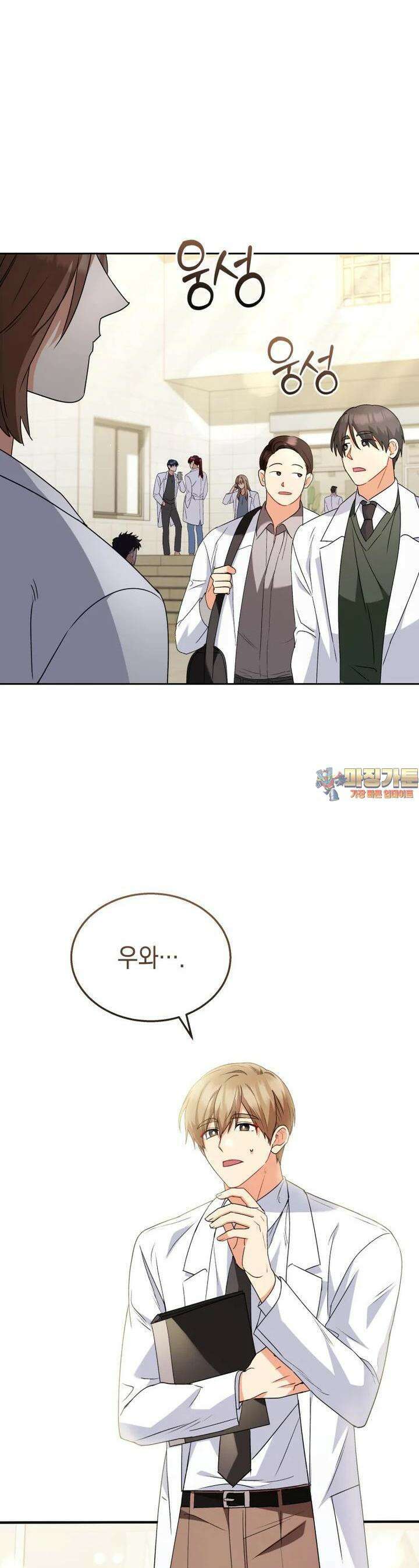 수의사님! 안녕하세요? 61화 1