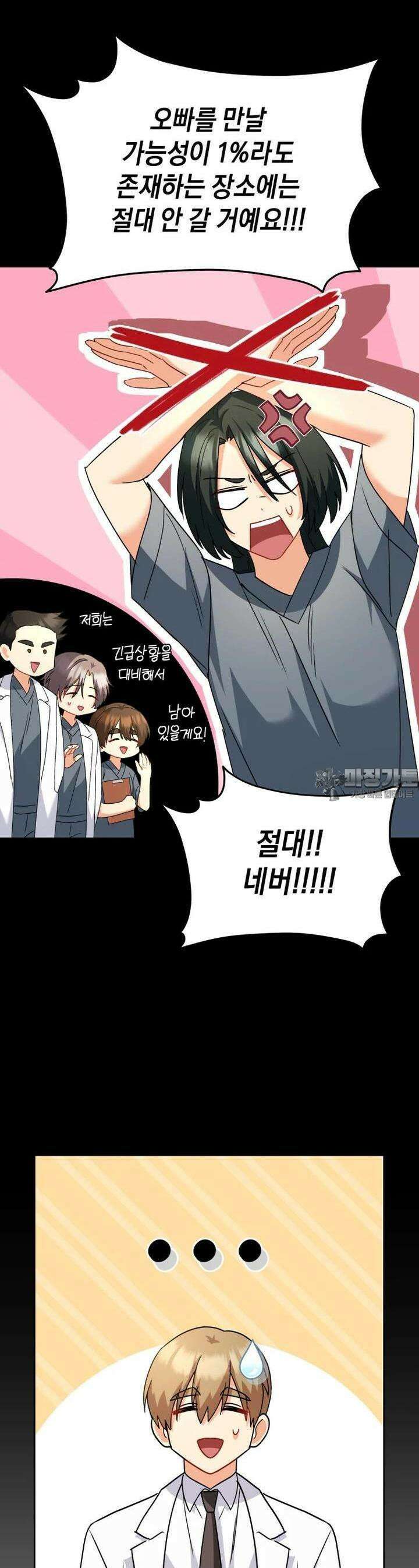 수의사님! 안녕하세요? 61화 5