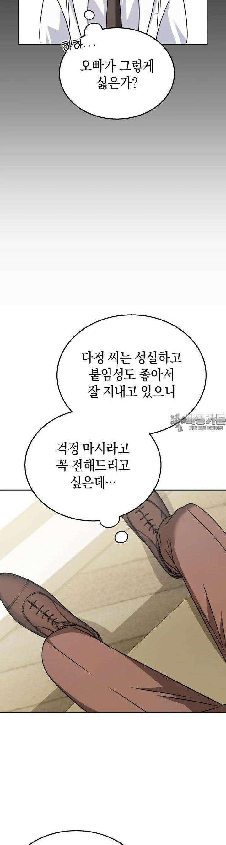 수의사님! 안녕하세요? 61화 6