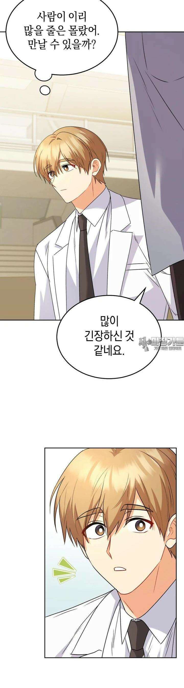 수의사님! 안녕하세요? 61화 7