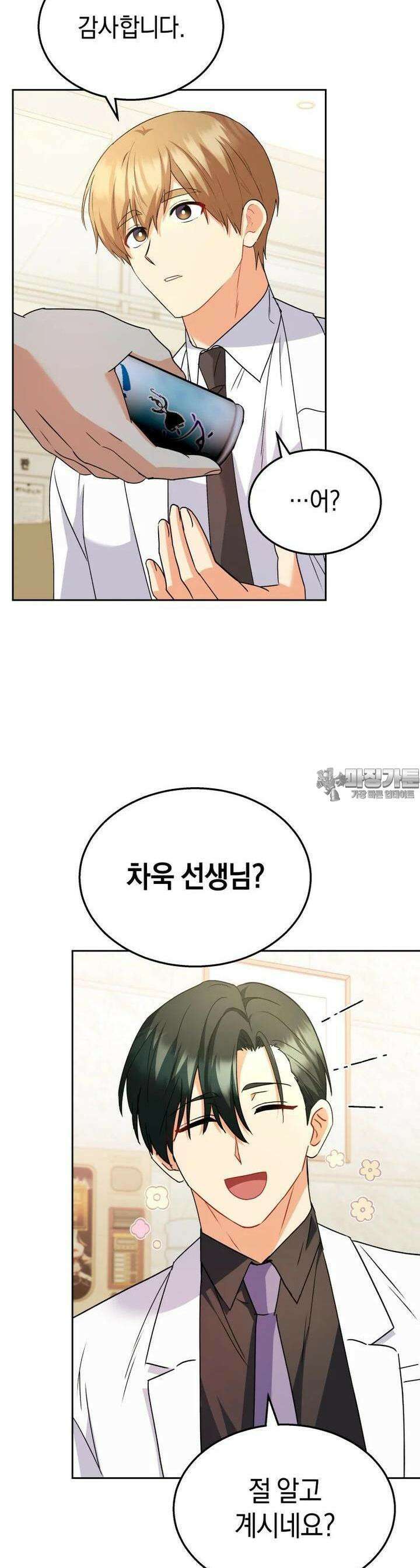 수의사님! 안녕하세요? 61화 9