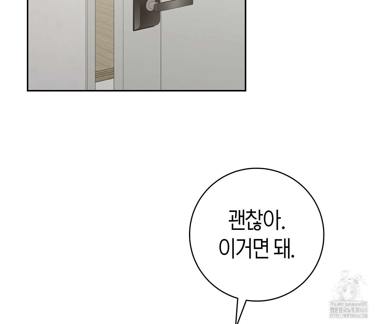 볼보이 택틱스 11화 2