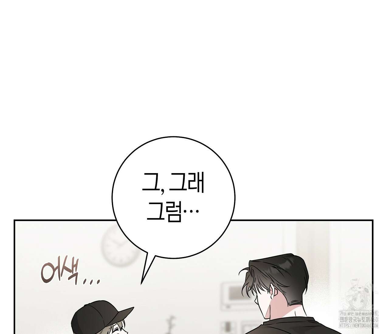 볼보이 택틱스 11화 5