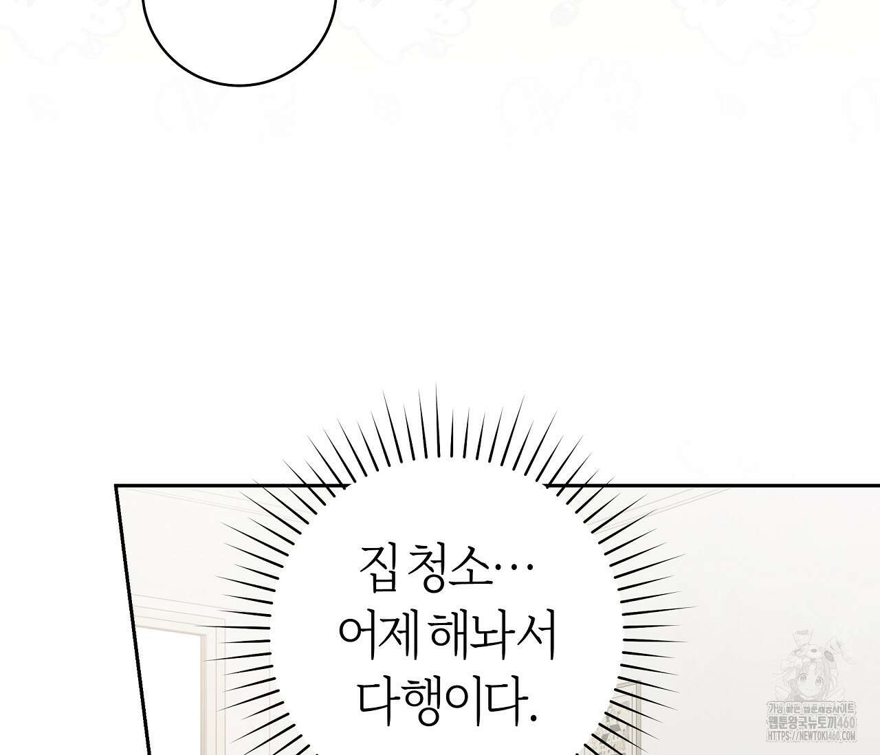 볼보이 택틱스 11화 8