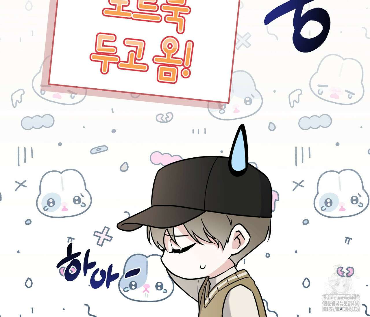 볼보이 택틱스 11화 13