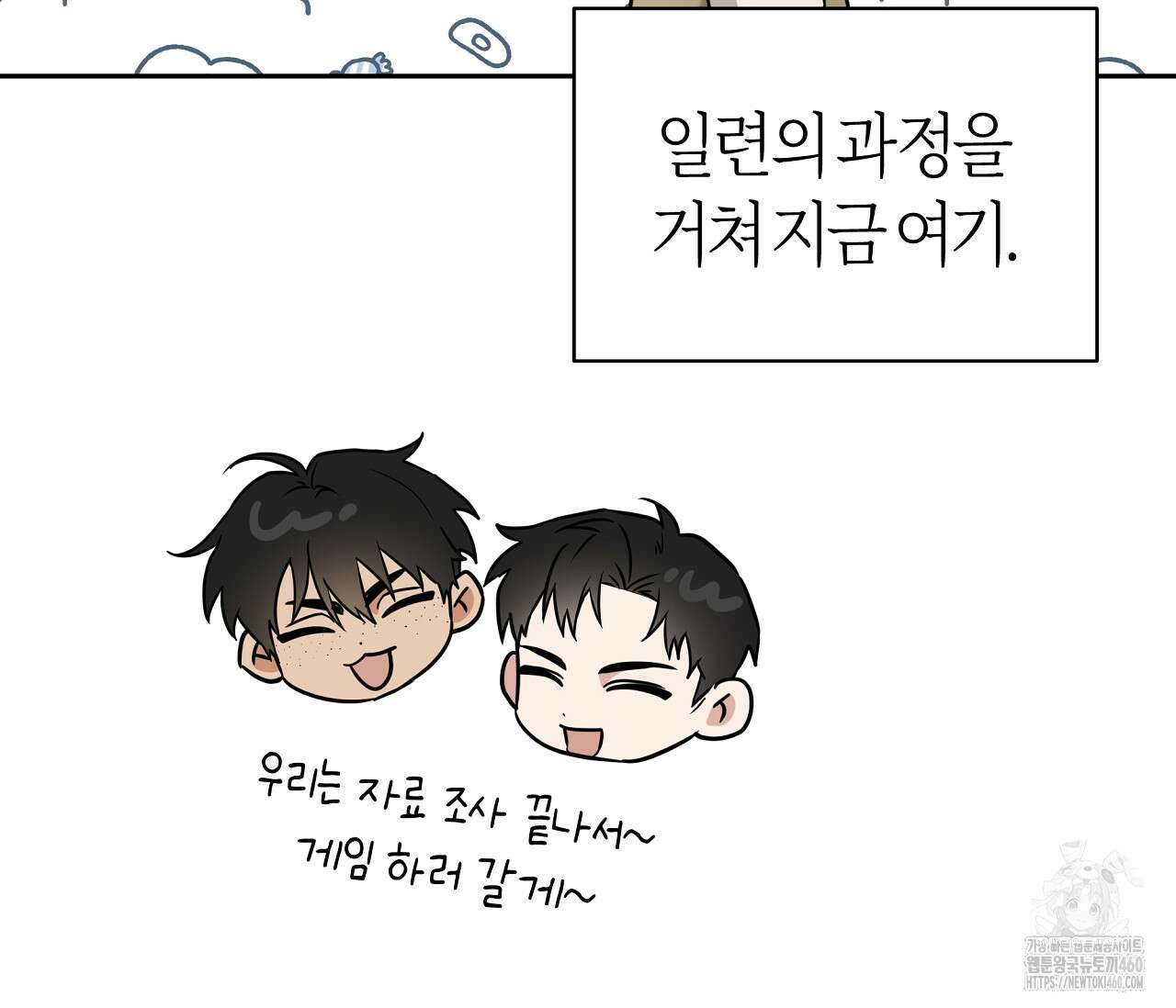볼보이 택틱스 11화 14