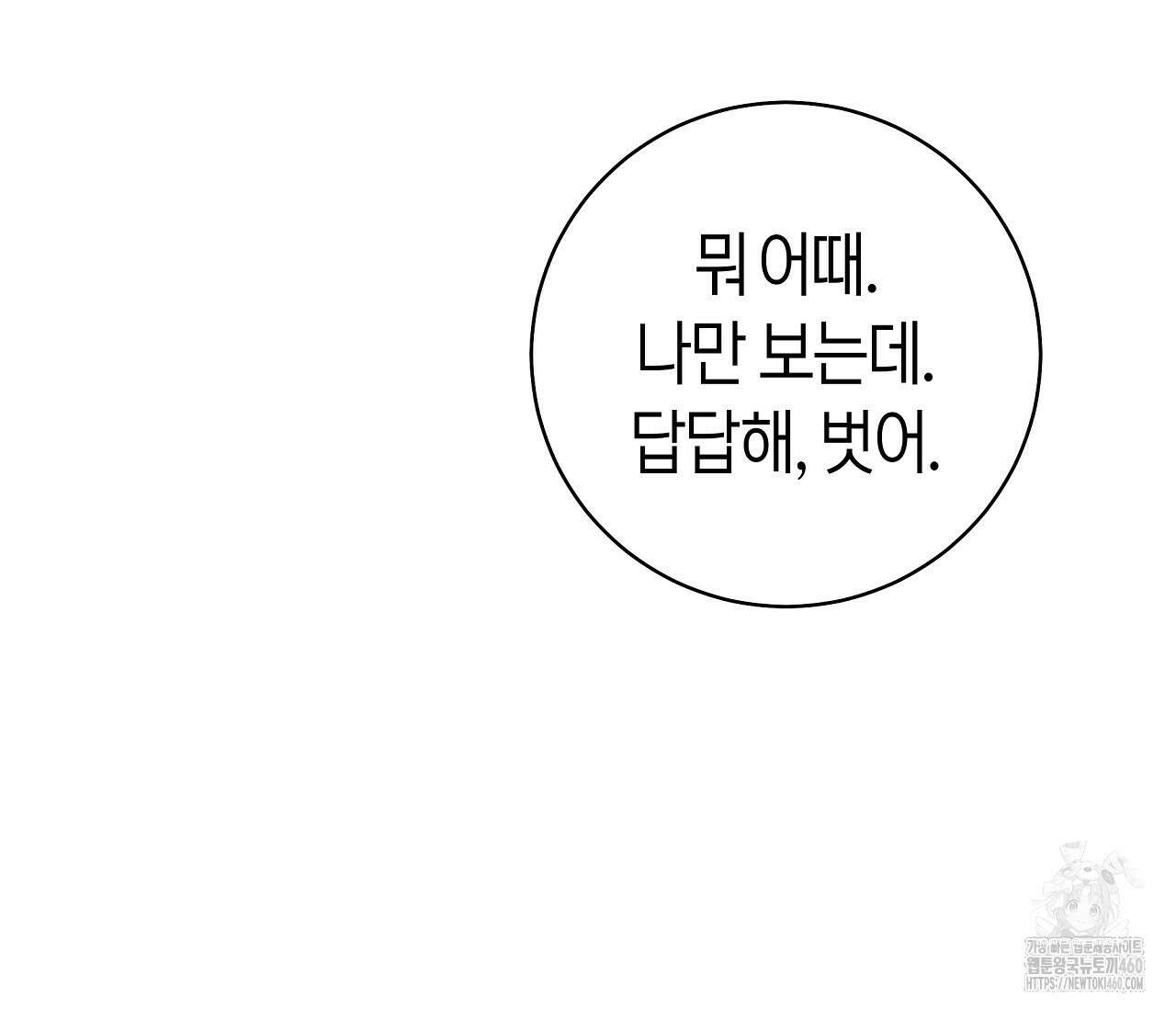 볼보이 택틱스 11화 20