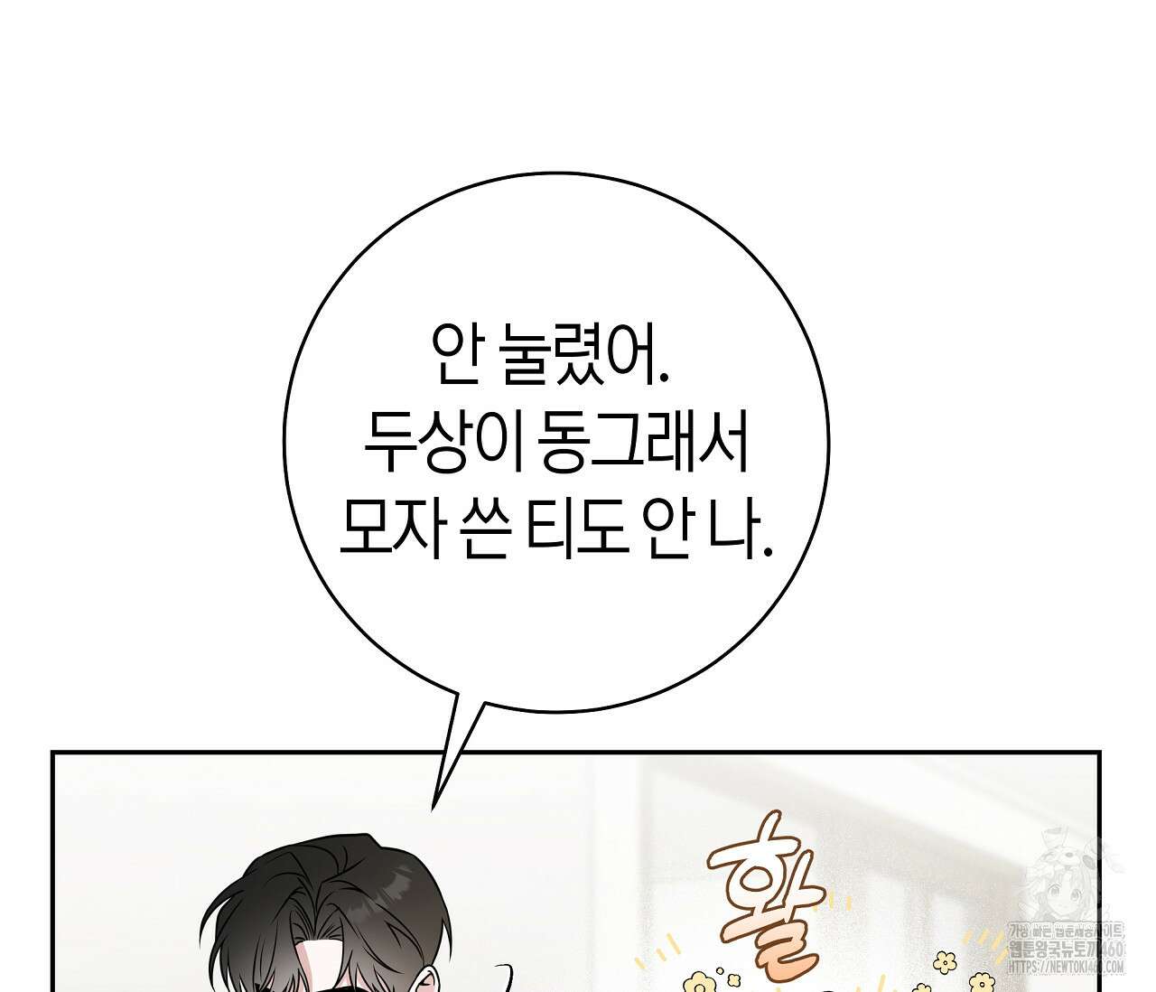 볼보이 택틱스 11화 27