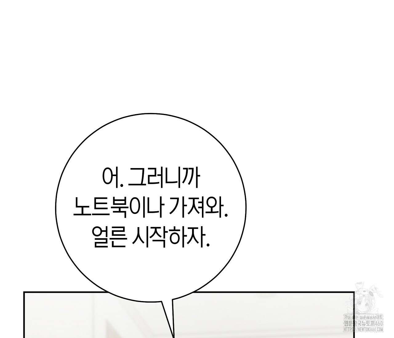 볼보이 택틱스 11화 29