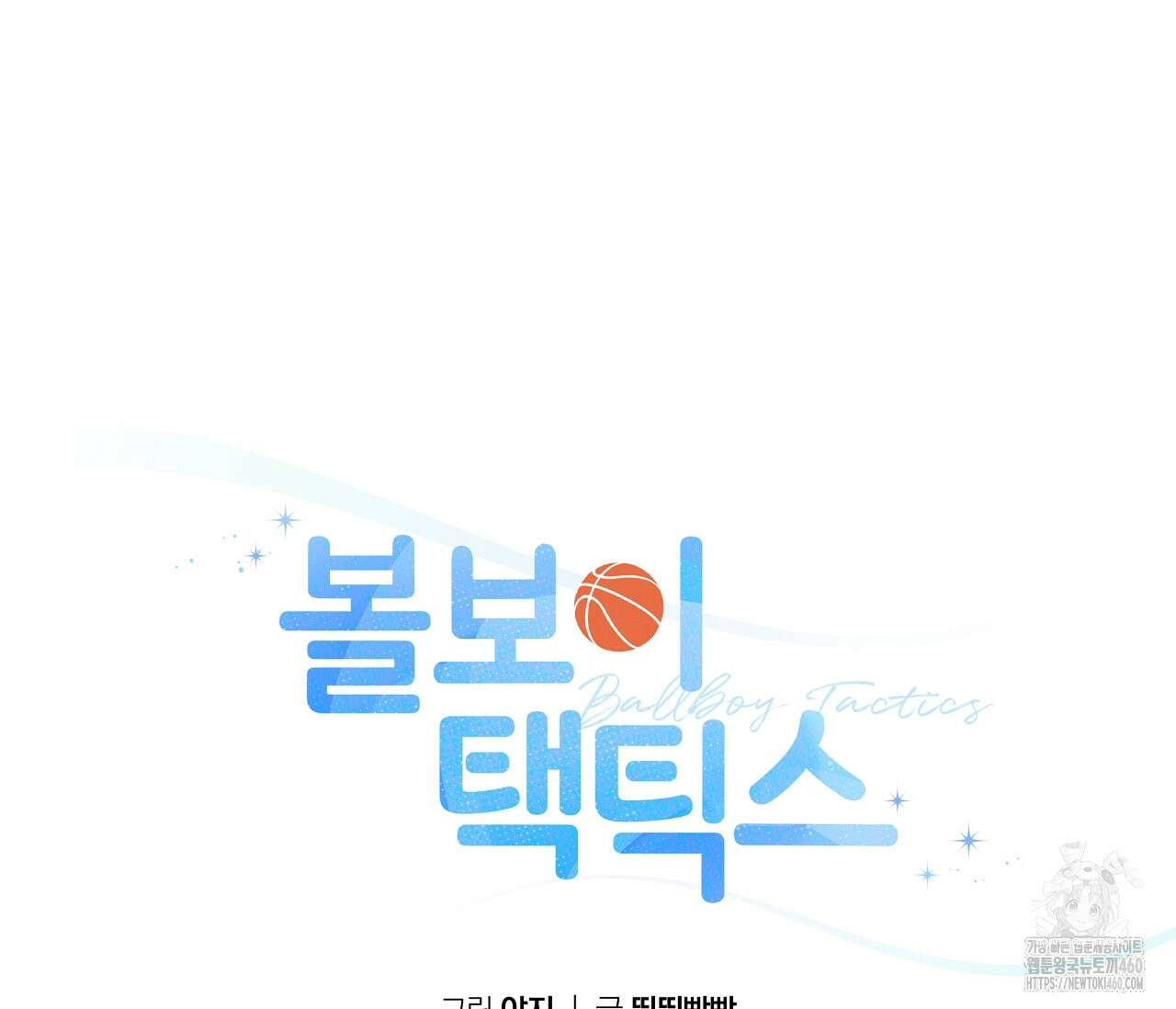 볼보이 택틱스 11화 32