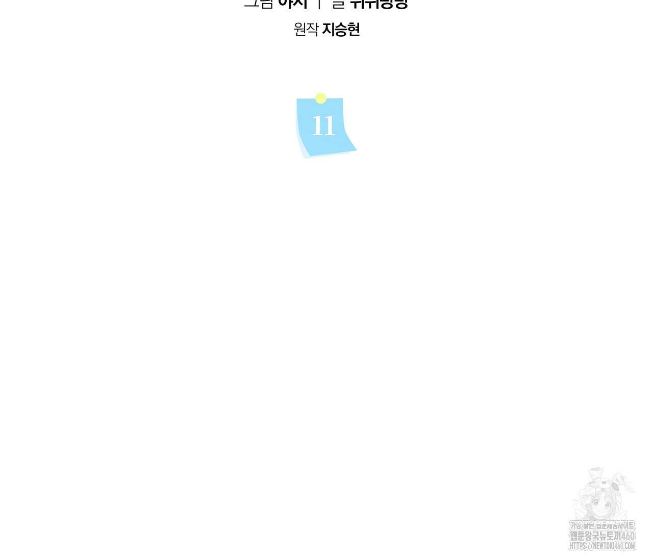볼보이 택틱스 11화 33