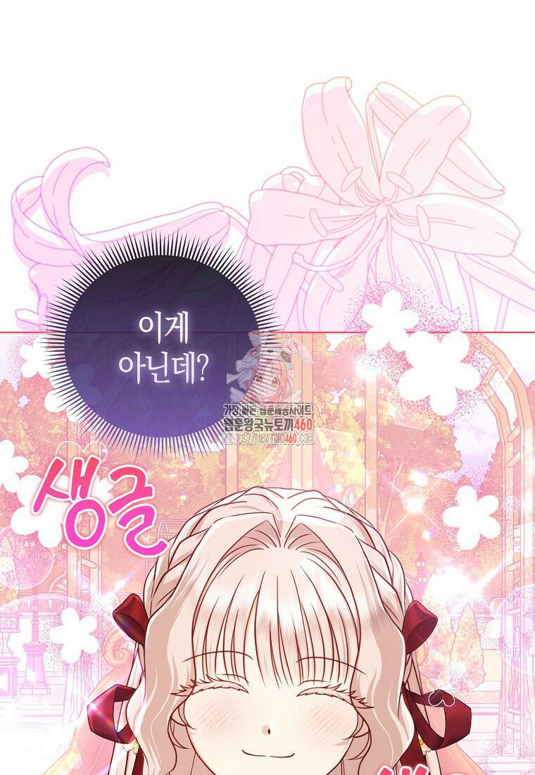 악당들의 최애는 나 38화 1