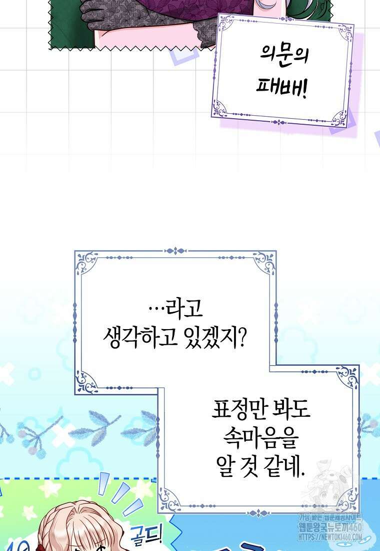 악당들의 최애는 나 38화 4