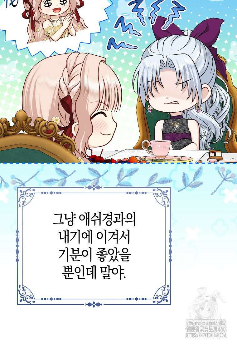 악당들의 최애는 나 38화 5