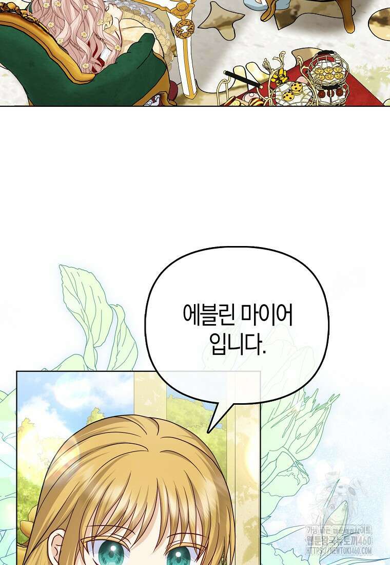 악당들의 최애는 나 38화 7