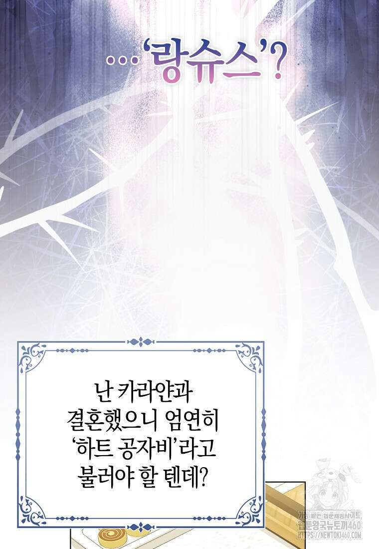 악당들의 최애는 나 38화 12