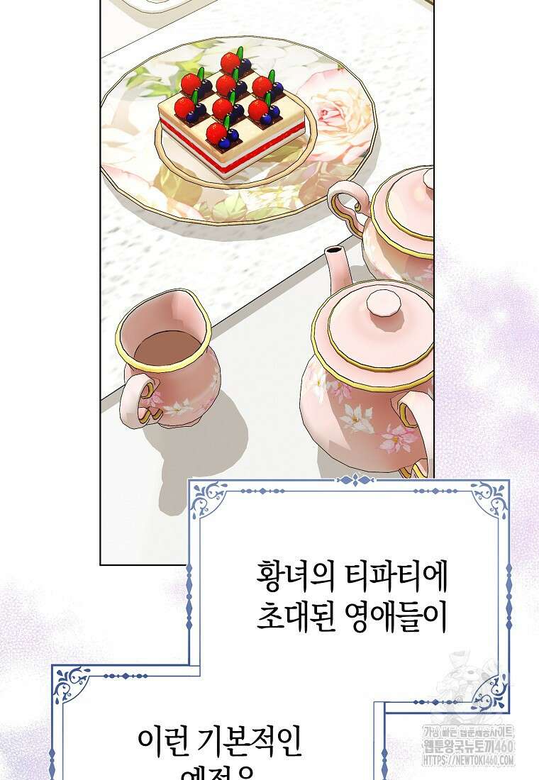 악당들의 최애는 나 38화 13