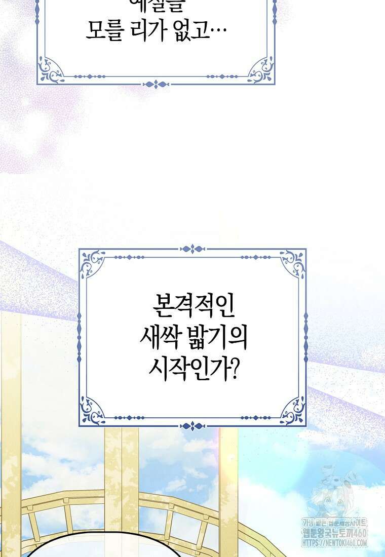 악당들의 최애는 나 38화 14