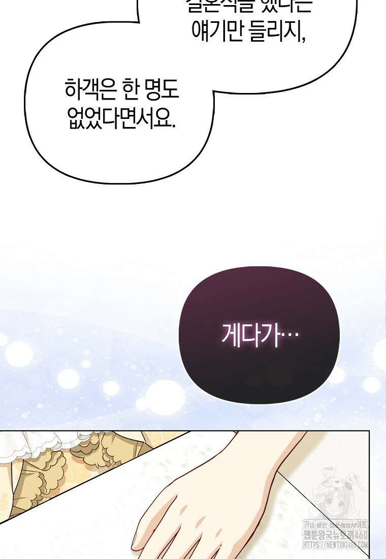 악당들의 최애는 나 38화 16